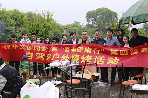 201404199227新葡的京集团文创园党支部举行自驾游户外烧烤活动 (1).jpg