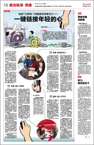 20151217我省互联网＋党建事情——一键链接年轻的心.jpg