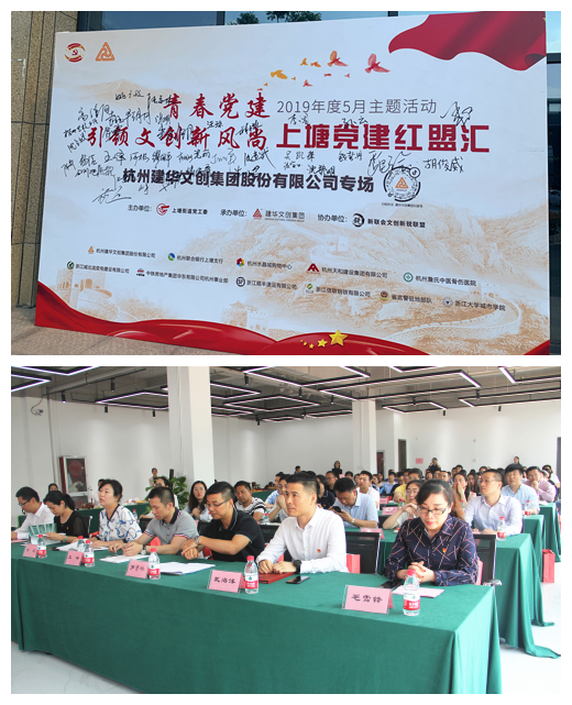 20190528党建  引领文立异民俗——“上塘党建红盟汇”杭州9227新葡的京集团文创集团专场主题活动圆满落幕 (1).jpg