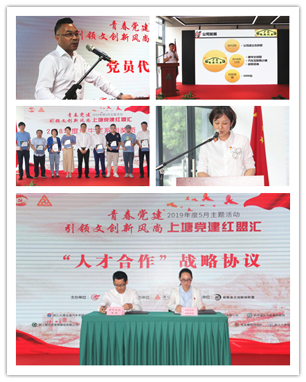 20190528党建  引领文立异民俗——“上塘党建红盟汇”杭州9227新葡的京集团文创集团专场主题活动圆满落幕 (4).jpg