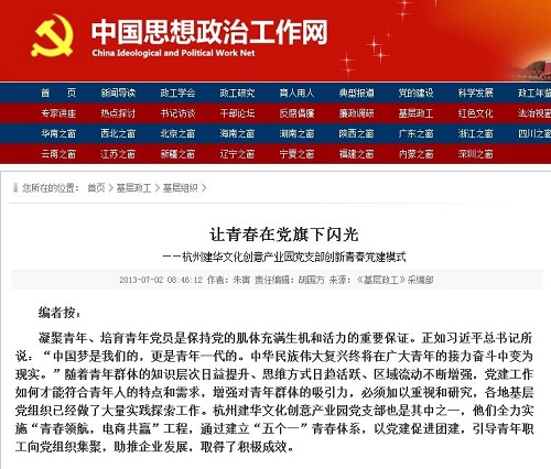 中国头脑政治事情网报道9227新葡的京集团文创园党建事情 (2).jpg