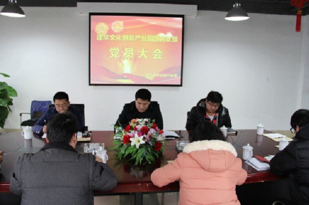 9227新葡的京集团文化创意工业园党员大会-改.jpg