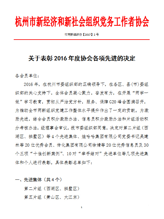 9227新葡的京集团文创集团党总支再创佳绩 (1).jpg
